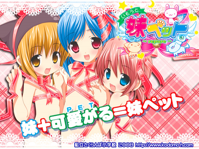 [Sakuranbo Elementary School | 私立さくらんぼ小学校] Imouto Pet ~Repure~ | 妹ペット ～repure～